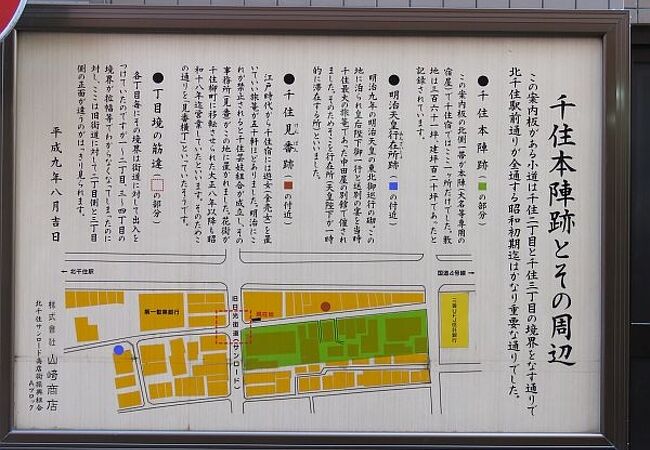千住宿本陣跡 クチコミ アクセス 営業時間 北千住 南千住 フォートラベル