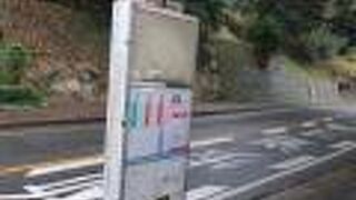 関門トンネル人道口バス停