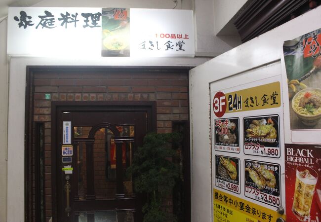 名護そば まきし食堂 クチコミ アクセス 営業時間 那覇 フォートラベル 名護そば まきし食堂 クチコミ アクセス 営業時間 那覇 フォートラベル