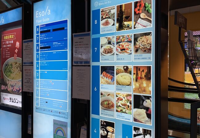 Esola池袋 クチコミ アクセス 営業時間 池袋 フォートラベル Esola池袋 クチコミ アクセス 営業時間 池袋 フォートラベル
