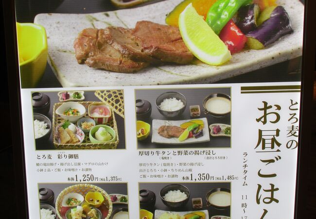 とろ麦 立川高島屋店 クチコミ アクセス 営業時間 立川 フォートラベル