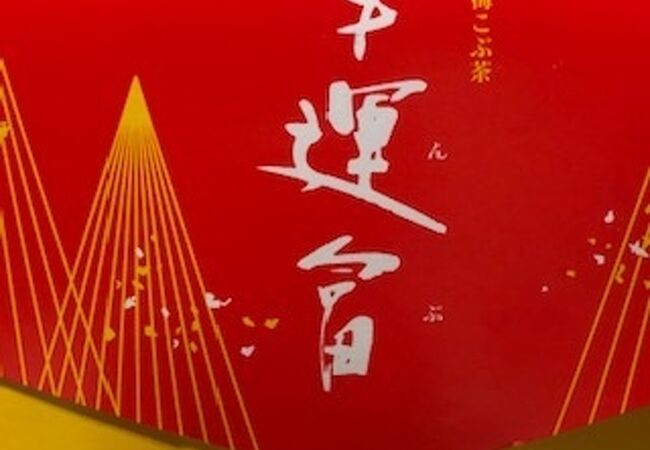 石川県観光物産館 クチコミ アクセス 営業時間 金沢 フォートラベル 石川県観光物産館 クチコミ アクセス 営業時間 金沢 フォートラベル