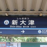 京浜急行久里浜線の駅です。