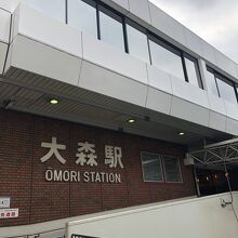 大森駅から街歩き