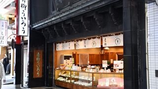 名古屋名物ういろうの本店