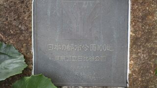 日比谷公園は、明治３６年(１９０３年)に日本で最初に誕生した近代的な洋風公園です。