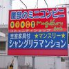 1階にコンビニがある２ＬＤＫのマンションです