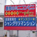 1階にコンビニがある２ＬＤＫのマンションです