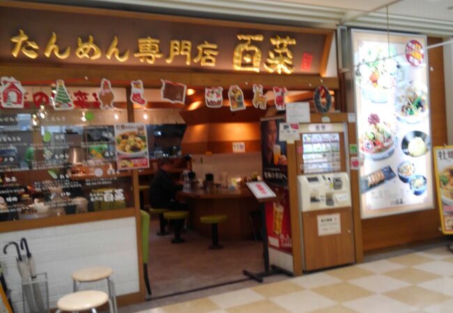 百菜 アトレ川崎店 クチコミ アクセス 営業時間 川崎 フォートラベル