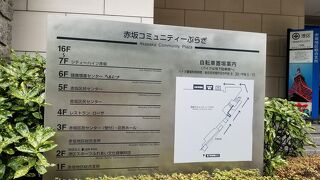 赤坂区民センター