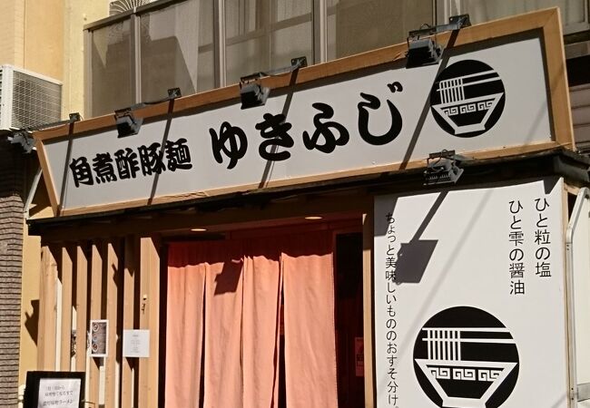 お茶の水の一味変わったラーメン店
