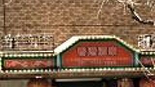 新宿区天神町の大衆中華料理店