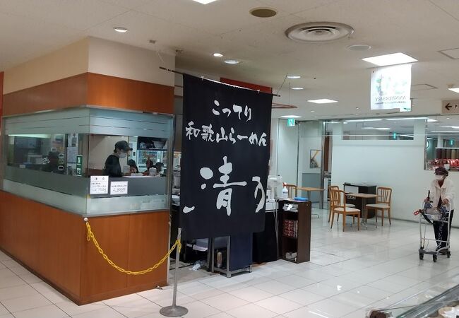 近鉄百貨店 和歌山店 クチコミ アクセス 営業時間 和歌山市 フォートラベル 近鉄百貨店 和歌山店 クチコミ アクセス 営業時間 和歌山市 フォートラベル