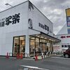 東海道写楽 富士青葉通り店