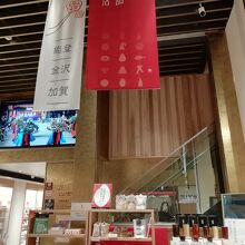 石川県のアンテナショップ