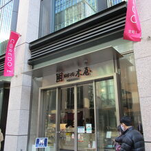 いつまでも続いて欲しい店