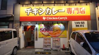 チキンカリーズ 鳥取駅前店