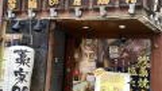 四国郷土活性化 藁家88 上福岡駅前店