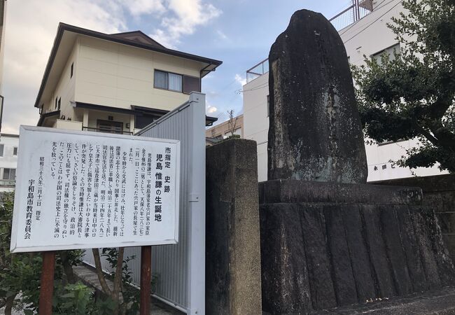 児島惟謙の生誕地 クチコミ アクセス 営業時間 宇和島 フォートラベル
