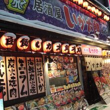 けっこう目立つ看板のお店です