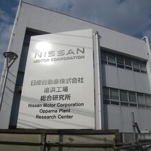 日産自動車 追浜工場