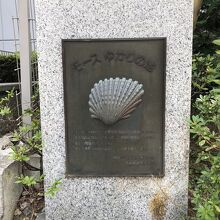 モースゆかりの地