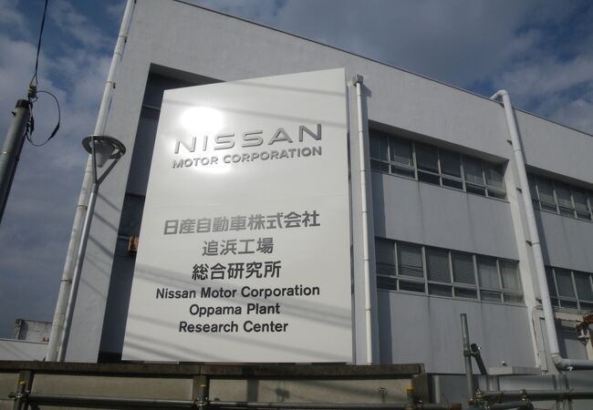 日産追浜工場の看板がリニューアル