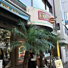 ハワイアンバーガーの店