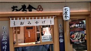 東京ラーメンストリート内の人気店