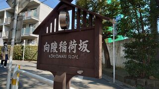 西日暮里界隈の散策時におすすめ