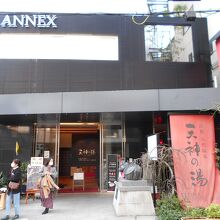 高槻天然温泉天神の湯