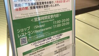 時短営業していました