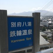 別府を代表する温泉地