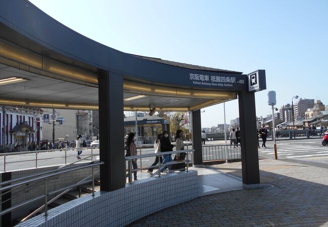 祇園への入口駅