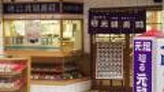 元禄寿司 堺東店