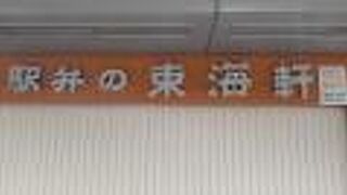 2021年３月21日現在、新幹線改札内では中２階コンコースにある売店のみ営業していました
