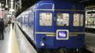 かつて札幌行、豪華ブルートレイン「北斗星」に乗りました。