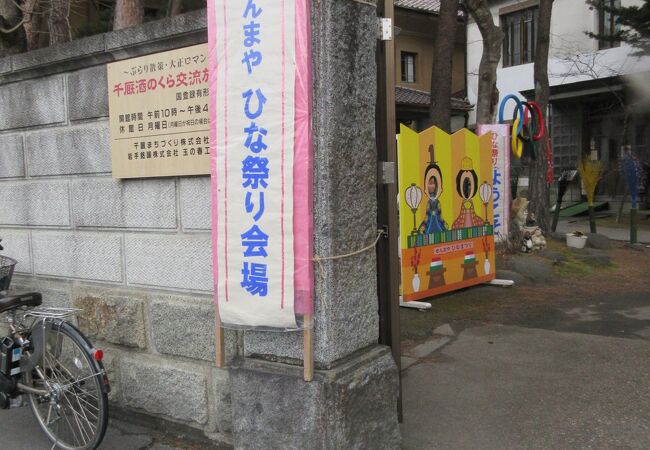 千厩酒のくら交流施設(旧横屋酒造 佐藤家住宅)