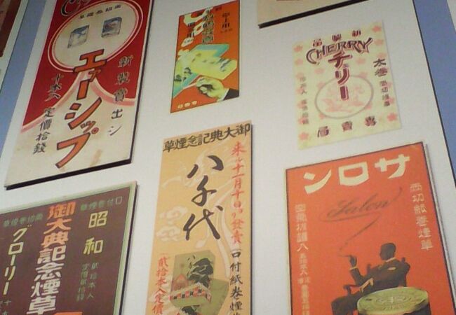 たばこと塩の博物館 クチコミ アクセス 営業時間 浅草 フォートラベル