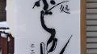 ありがとう、ふじりん