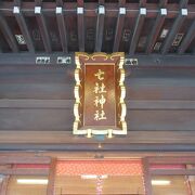 渋沢栄一ゆかりの神社です