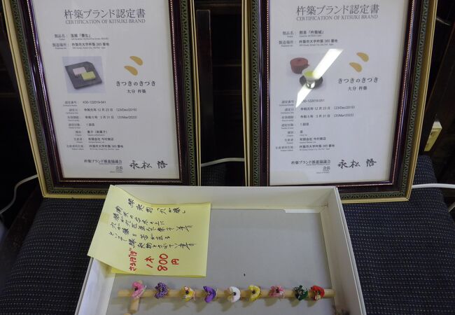 杵築ブランド認定商品が二つ販売しています。江戸時代のお雛様の展示もしていました!!