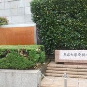 東京大学は神保町で創立された