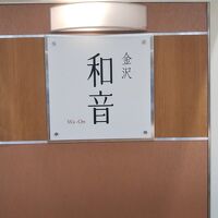 金沢和音 東武池袋店 