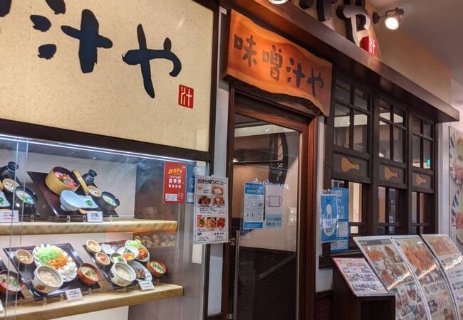 味噌汁や ニッケコルトンプラザ店 クチコミ アクセス 営業時間 市川 フォートラベル