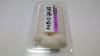 彼岸だんご、を購入