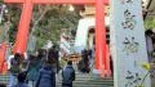 三女神と弁財天信仰の『江島神社』