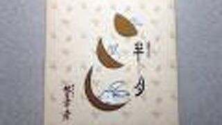 お土産におすすめ！