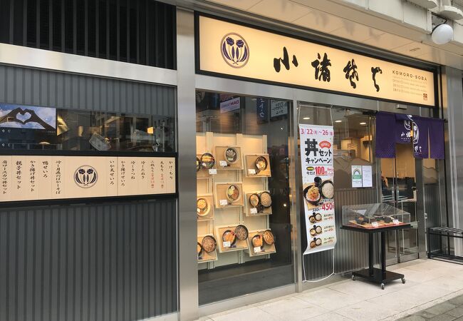 小諸そば 新橋店 クチコミ アクセス 営業時間 新橋 フォートラベル 小諸そば 新橋店 クチコミ アクセス 営業時間 新橋 フォートラベル