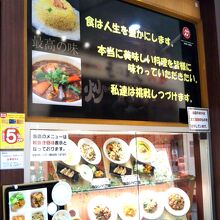 チャーハン達人 北砂店